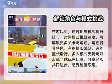 街头极限跑酷🔥公测时间曝光，速来体验！🎉截图4