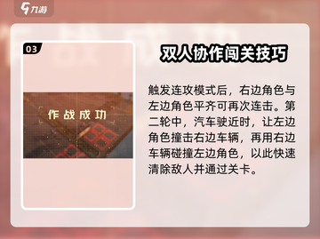 钢岚协同训练通关攻略🌟带你轻松制胜！截图4