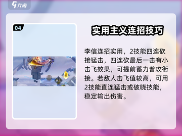 王者荣耀星之破晓：李信玩法大曝光💥快来掌握谋世之战制胜秘诀！截图5