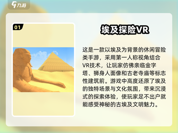 😍2025必玩免费VR冒险手游推荐🎉截图2