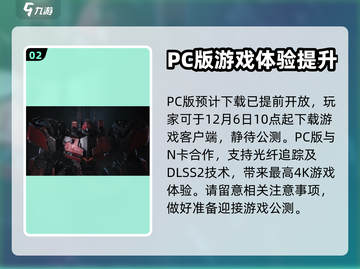 钢岚🔥开服时间曝光！玩家必看注意事项⚠截图3