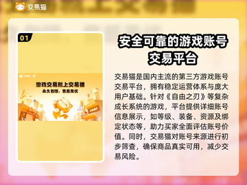 自由之刃交易平台推荐🔥账号交易超安全！🎮截图2