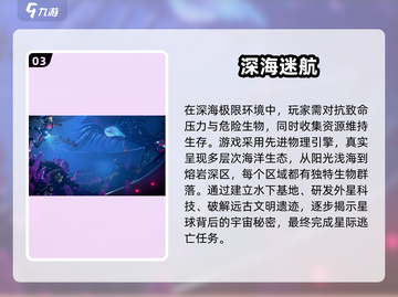 🌊2025必玩深海游戏合集！爆款推荐🔥截图4