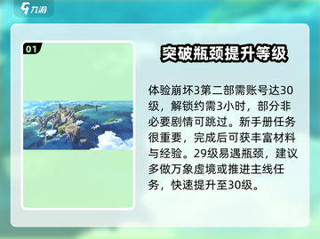 崩坏3💥第二部解锁等级限制曝光！速来看👇截图2
