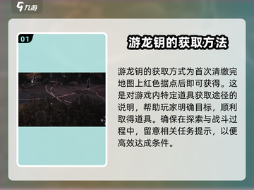 燕云十六声🔥游龙钥获取方法大曝光！快速入手攻略🎉截图2