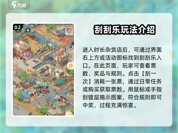 时光杂货店🔥刮刮乐奖品获取全攻略🎁截图3
