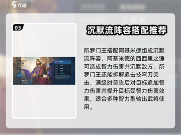 世界启元🔥所罗门王技能超详解，玩转游戏必备！截图4