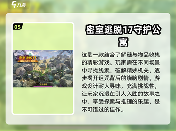 宝藏游戏📖五款超有趣找物品游戏推荐！截图6