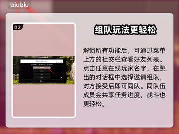 第一后裔联机攻略🔥组队解锁超全方法🎮截图3