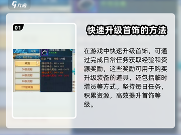 诛仙2手游首饰升级大揭秘💥，快速提升战力💎截图2