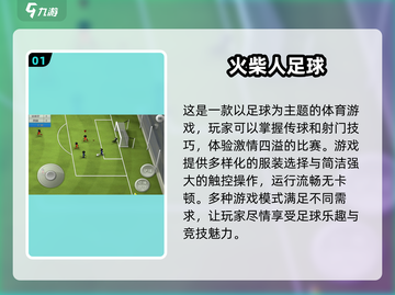 ⚽2024必玩单人足球游戏🔥经典排行榜出炉！截图2