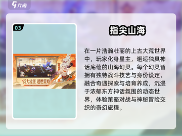 🔥2025最火山海经游戏TOP5💥截图4