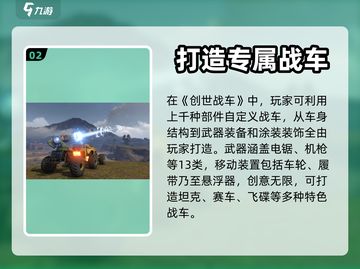 创世战车🔥俄罗斯出品！游戏党必玩💥截图3