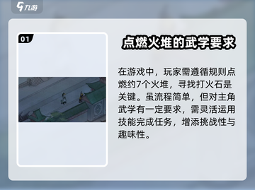 墨剑江湖🔥火堆点燃攻略，快速升温秘籍！截图2