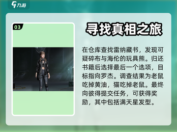 黎明觉醒🔥满天星发型获取攻略🌟截图4