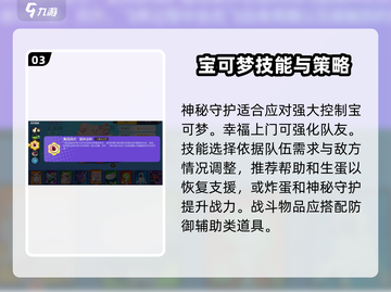 宝可梦大集结🔥幸福蛋技能全解析，超强辅助必备！截图4