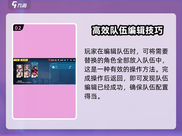 崩坏3第二部编队攻略🌟让你战力飙升的队伍搭配🔥截图3