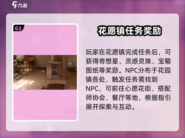 无限暖暖🔥花愿镇任务全解析！💎截图3