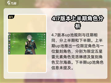 原神4.7版本UP池大爆料！🔥角色限定返场必看！截图2