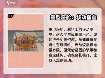 创世战车🔥座舱类型大全及最强推荐🎉截图4