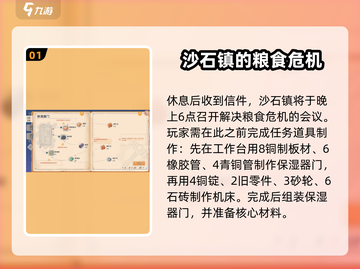 沙石镇时光💎协会温室遇袭任务全流程解析！截图2