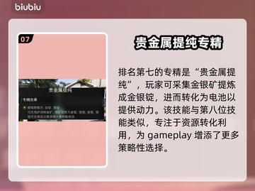 《七日世界》专精大全🔥助你称霸游戏⚡截图8