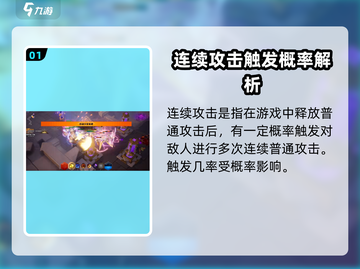 火炬之光无限🔥连续攻击效果全解析！💡截图2