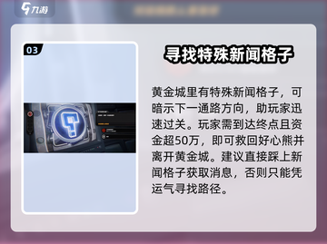 绝区零邦布黄金城🔥玩法攻略，轻松上手制胜秘籍！截图4