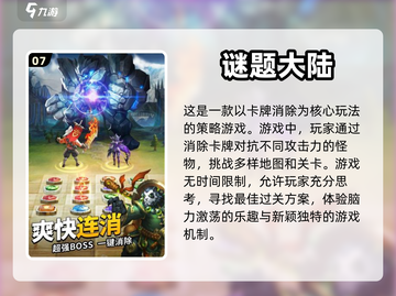 2024必玩🔥益智小游戏下载排行💡截图8