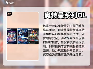 🔥2023最受欢迎奥特曼手游排行榜🌟截图3