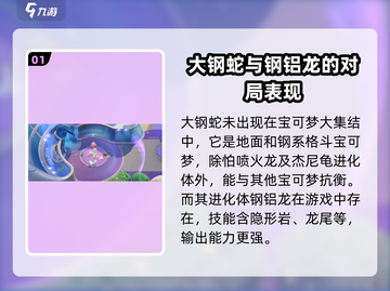 宝可梦大集结🔥大钢蛇进化体攻略大全来了！⚡截图2