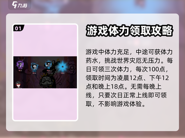 超进化物语2💥新手快速获取体力秘籍🔥截图2