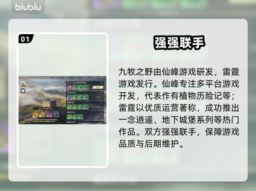 🔥九牧之野背后的惊天秘密！🎮截图2