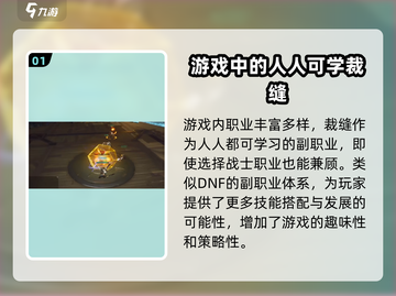 塔瑞斯世界💥裁缝职业玩法全揭秘！🔥截图2