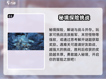 代号56秘境🔥超全玩法攻略，轻松上手制胜关键！截图4