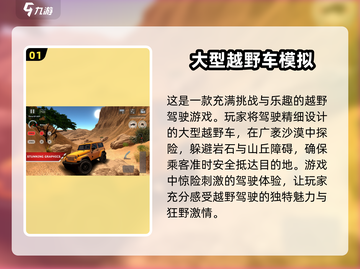 2025必玩🚗仿真驾驶游戏排行榜🔥截图2