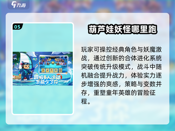 🔥2025最火葫芦娃游戏TOP5💥截图6