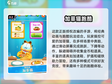 加菲猫游戏💥2025热门动画手游大全🎉截图3