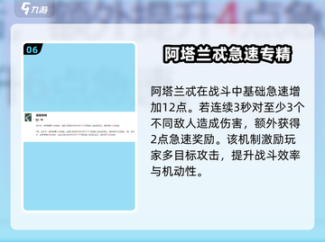 剑与远征2🔥阿塔兰忒超强攻略🌟带你快速上分！截图7