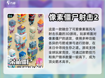 打僵尸经典游戏🔥2024必玩盘点좀截图7