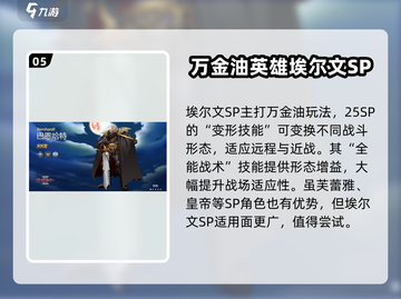 梦幻模拟战最强SP推荐🔥助你战力飙升！截图6