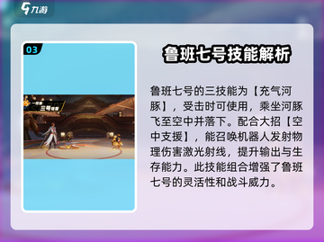 王者荣耀⭐星之破晓鲁班七号🔥超强解析来啦！截图4