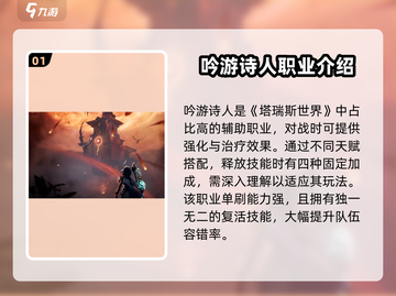 塔瑞斯世界🔥职业强度大揭秘！你玩的职业上榜了吗？截图2