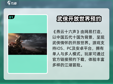 燕云十六声竟是网易出品！游戏界炸锅了🔥🎮截图2