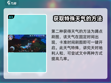 奥拉星2🔥极星天气开启方法大公开！玩家必看👇截图4