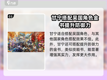 三国谋定天下🔥甘宁组队最强搭配秘籍 Revealed！截图4