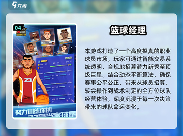 🔥2025最火灌篮高手游戏合集💥🏀截图5