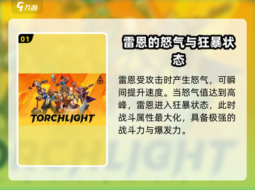 火炬之光雷恩技能搭配🔥超强攻略来啦！截图2