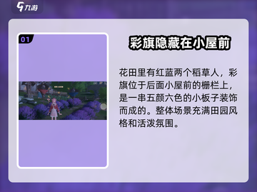 无限暖暖🔥飘扬彩旗拍摄攻略✨截图2