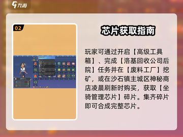 沙石镇时光🐎坐骑芯片速拿！截图3